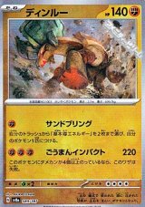 画像: 【マスターボールミラー】ディンルー
