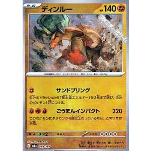 画像: 【マスターボールミラー】ディンルー