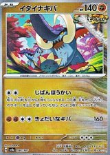 画像: 【マスターボールミラー】イダイナキバ