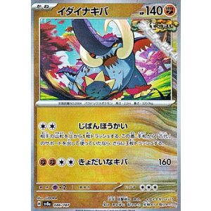 画像: 【マスターボールミラー】イダイナキバ