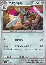 画像: 【マスターボールミラー】ニダンギル