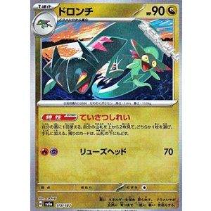 画像: 【マスターボールミラー】ドロンチ