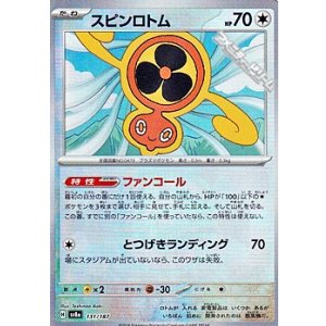 画像: 【マスターボールミラー】スピンロトム