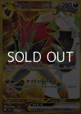 画像: 【UR】Nのゾロアークex