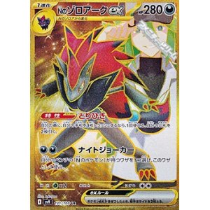 画像: 【UR】Nのゾロアークex