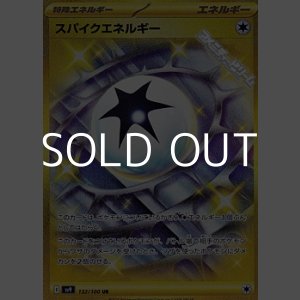 画像: 【UR】スパイクエネルギー