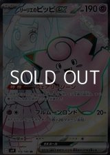 画像: 【SR】リーリエのピッピex