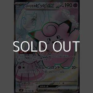 画像: 【SR】リーリエのピッピex