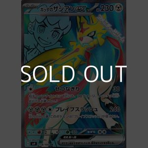 画像: 【SR】ホップのザシアンex