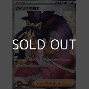 画像: 【SR】アイリスの闘志