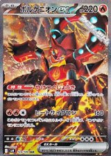 画像: 【SAR】ボルケニオンex