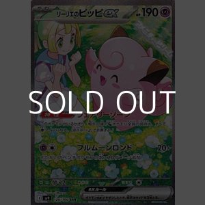画像: 【SAR】リーリエのピッピex