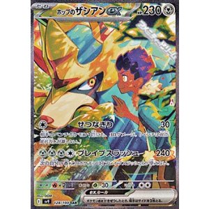 画像: 【SAR】ホップのザシアンex
