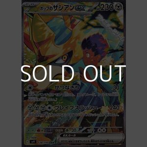 画像: 【SAR】ホップのザシアンex