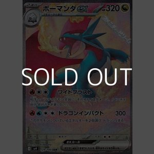 画像: 【SAR】ボーマンダex