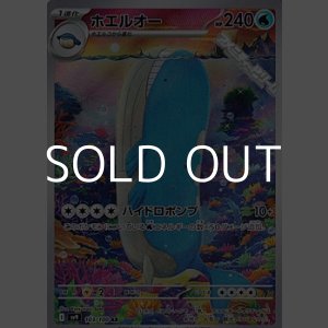 画像: 【AR】ホエルオー