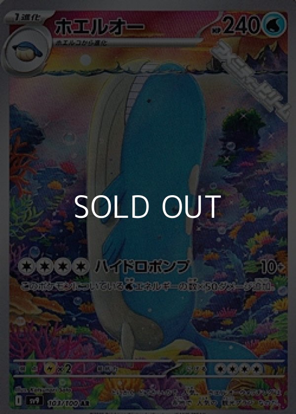 画像1: 【AR】ホエルオー (1)