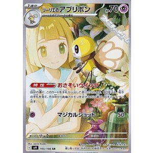 画像: 【AR】リーリエのアブリボン