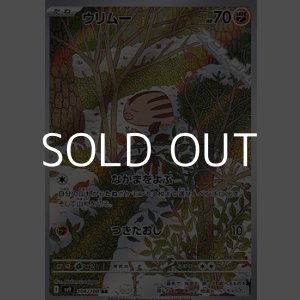 画像: 【AR】ウリムー