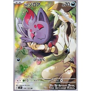 画像: 【AR】Nのゾロア