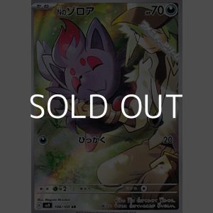 画像: 【AR】Nのゾロア