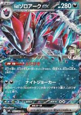 画像: 【RR】Nのゾロアークex