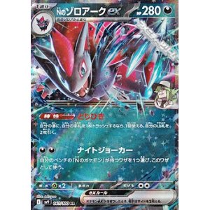 画像: 【RR】Nのゾロアークex