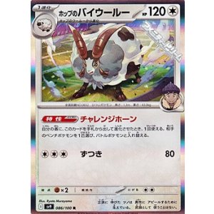 画像: 【R】ホップのバイウールー