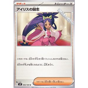 画像: 【U】アイリスの闘志