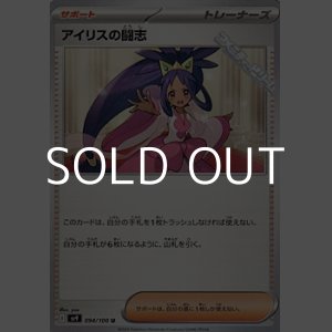 画像: 【U】アイリスの闘志