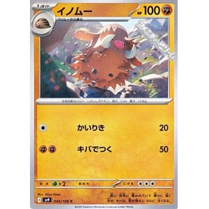 画像: 【C】イノムー