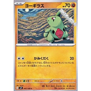 画像: 【C】ヨーギラス