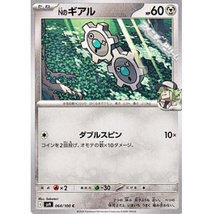 画像: 【C】Nのギアル