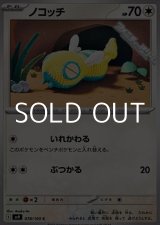 画像: 【C】ノコッチ