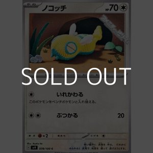 画像: 【C】ノコッチ