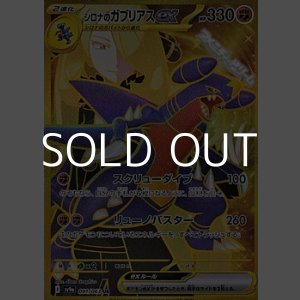 画像: 【UR】シロナのガブリアスex