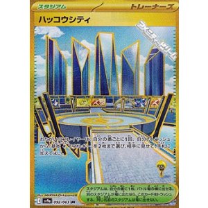 画像: 【UR】ハッコウシティ