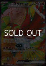 画像: 【SR】ヒビキのホウオウex
