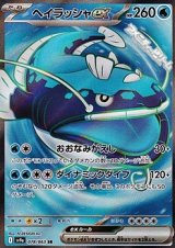画像: 【SR】ヘイラッシャex