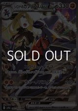 画像: 【SAR】シロナのガブリアスex