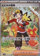 画像: 【SAR】ヒビキの冒険