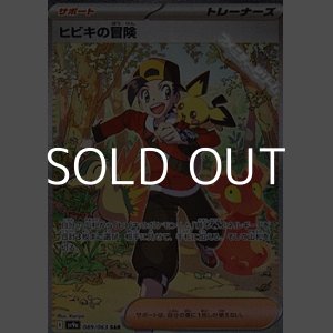 画像: 【SAR】ヒビキの冒険