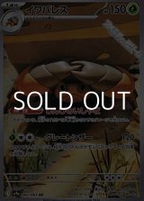 画像: 【AR】イワパレス
