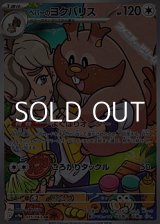画像: 【AR】ペパーのヨクバリス