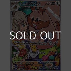 画像: 【AR】ペパーのヨクバリス