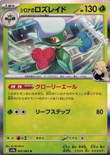 画像: 【R】シロナのロズレイド