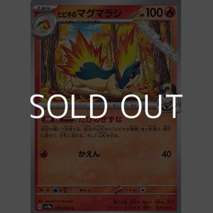 画像: 【C】ヒビキのマグマラシ