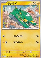 画像: 【C】ラクライ