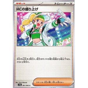 画像: 【C】MCの盛り上げ