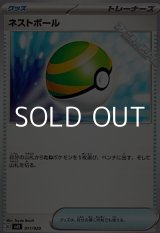 画像: 【ノーマル】ネストボール